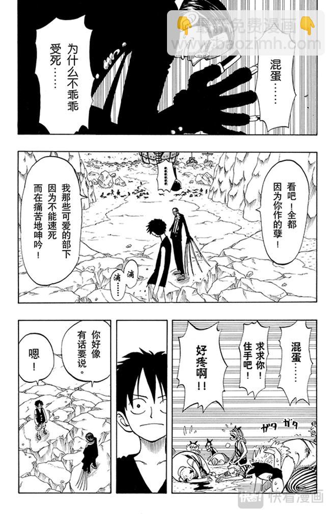 🍹航海王 第39话 钟声为谁而鸣 第6页