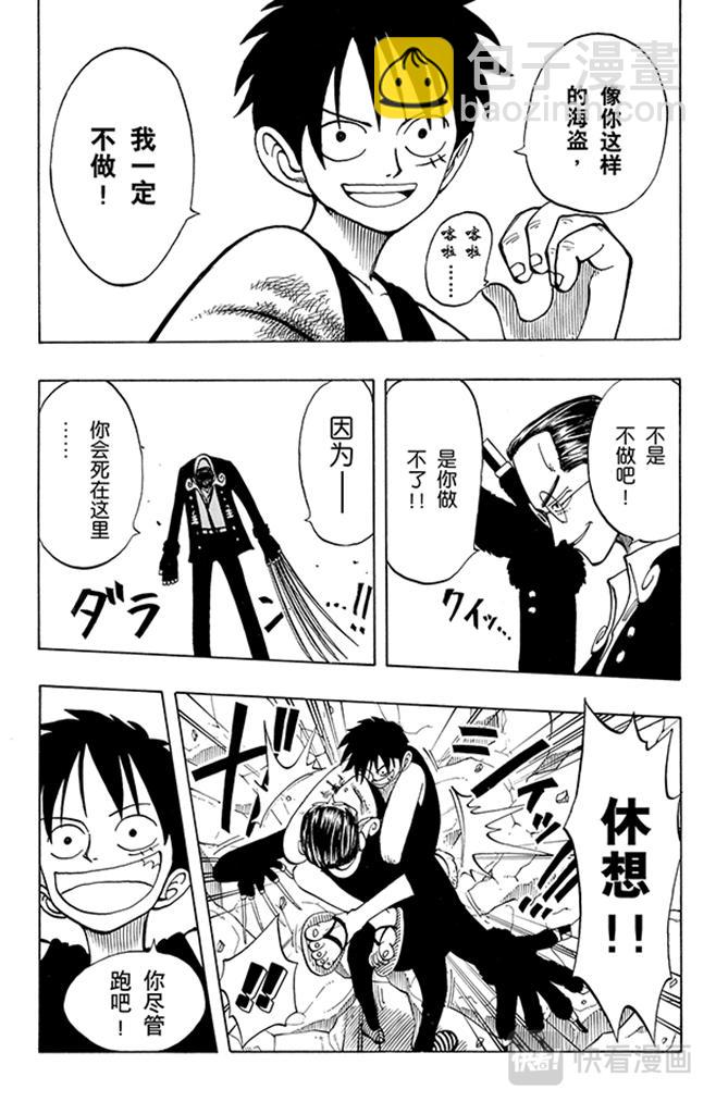 🍹航海王 第39话 钟声为谁而鸣 第7页