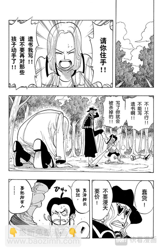 🍹航海王 第39话 钟声为谁而鸣 第8页