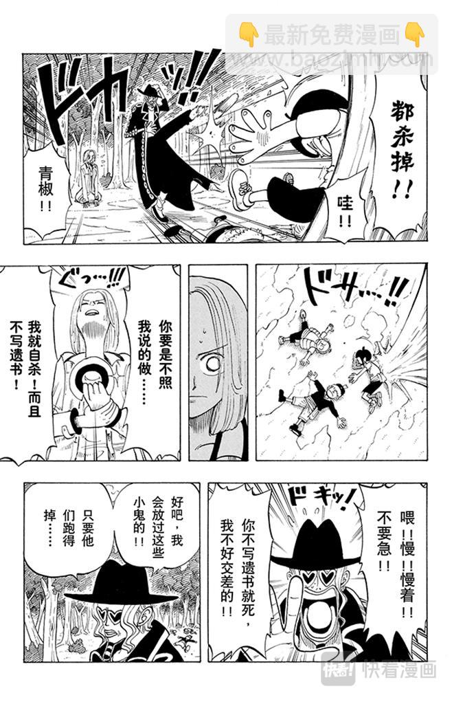 🍹航海王 第39话 钟声为谁而鸣 第9页