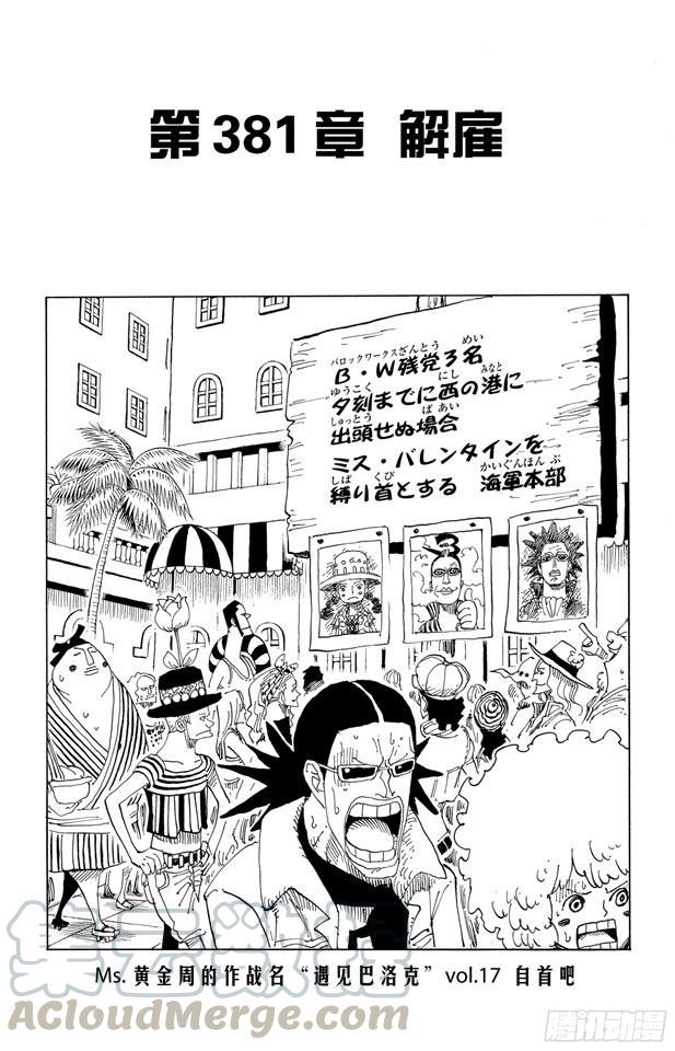 🍹航海王 第381话 解雇 第1页