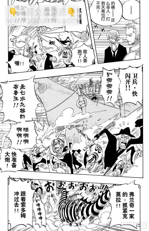 🍹航海王 第381话 解雇 第15页