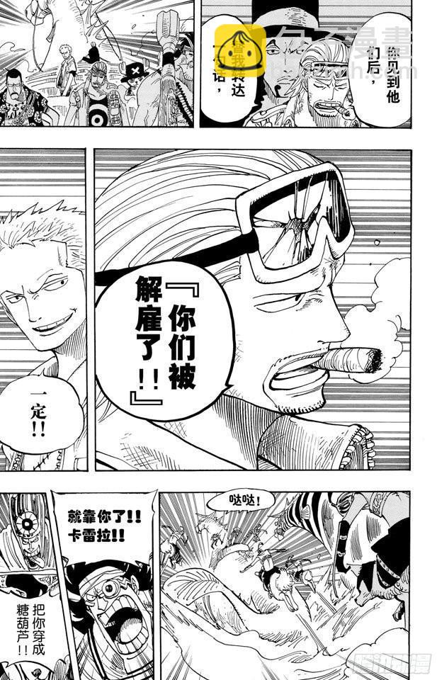 🍹航海王 第381话 解雇 第17页