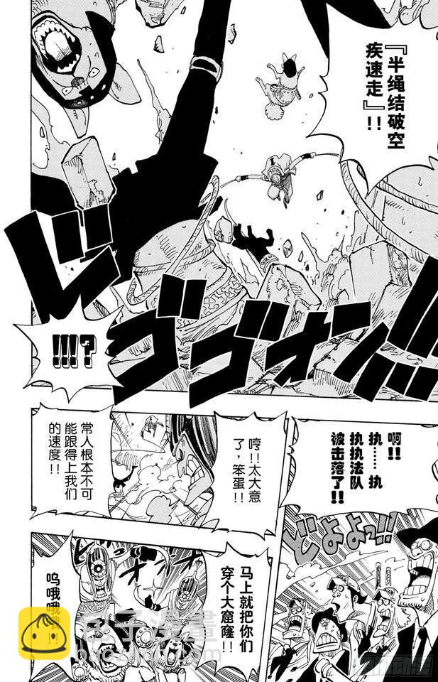 🍹航海王 第381话 解雇 第18页