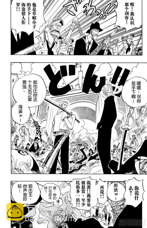 🍹航海王 第381话 解雇 第2页