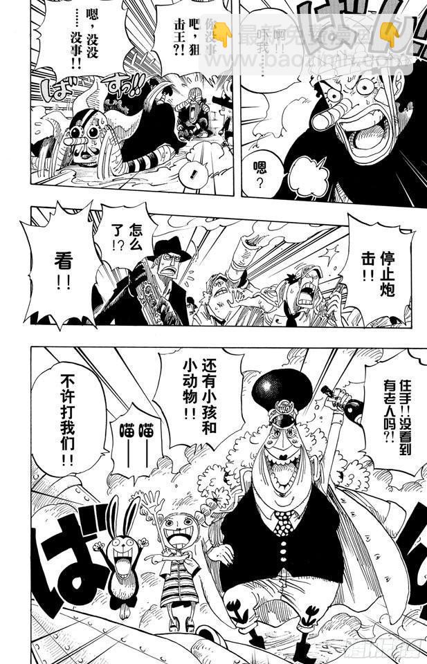 🍹航海王 第381话 解雇 第4页