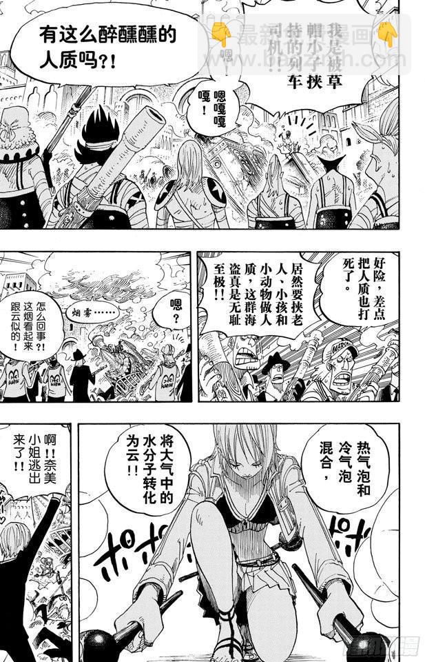 🍹航海王 第381话 解雇 第5页