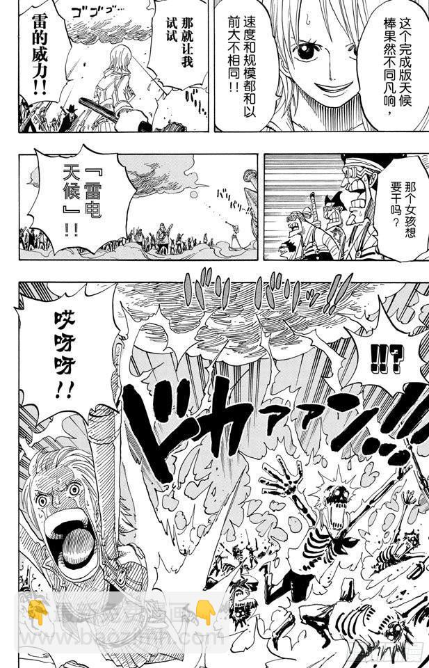 🍹航海王 第381话 解雇 第6页