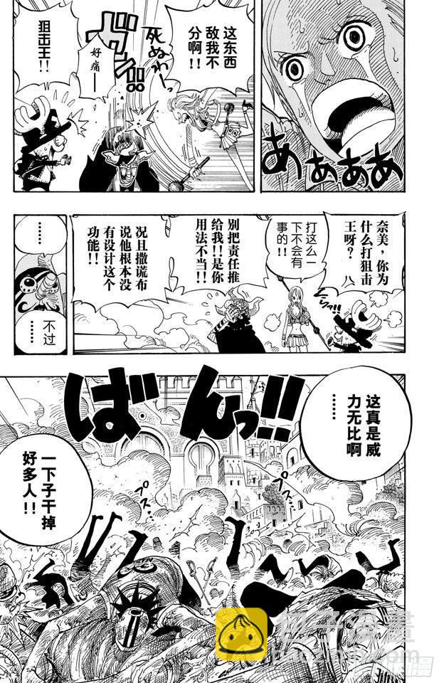 🍹航海王 第381话 解雇 第7页