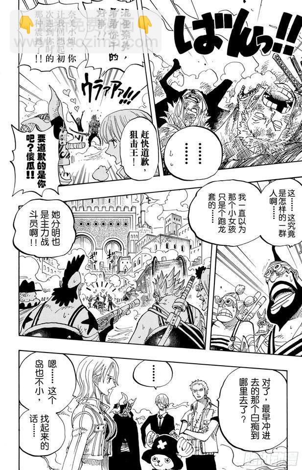 🍹航海王 第381话 解雇 第8页