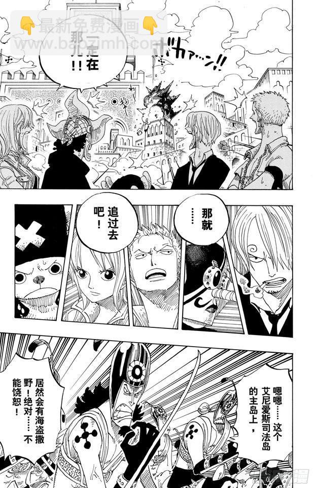 🍹航海王 第381话 解雇 第9页