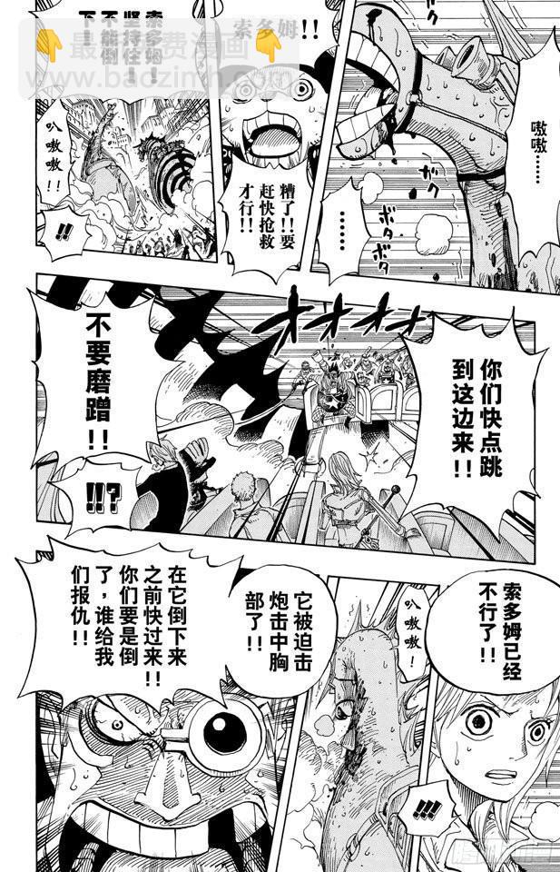 🍹航海王 第383话 路飞VS.布鲁诺 第19页