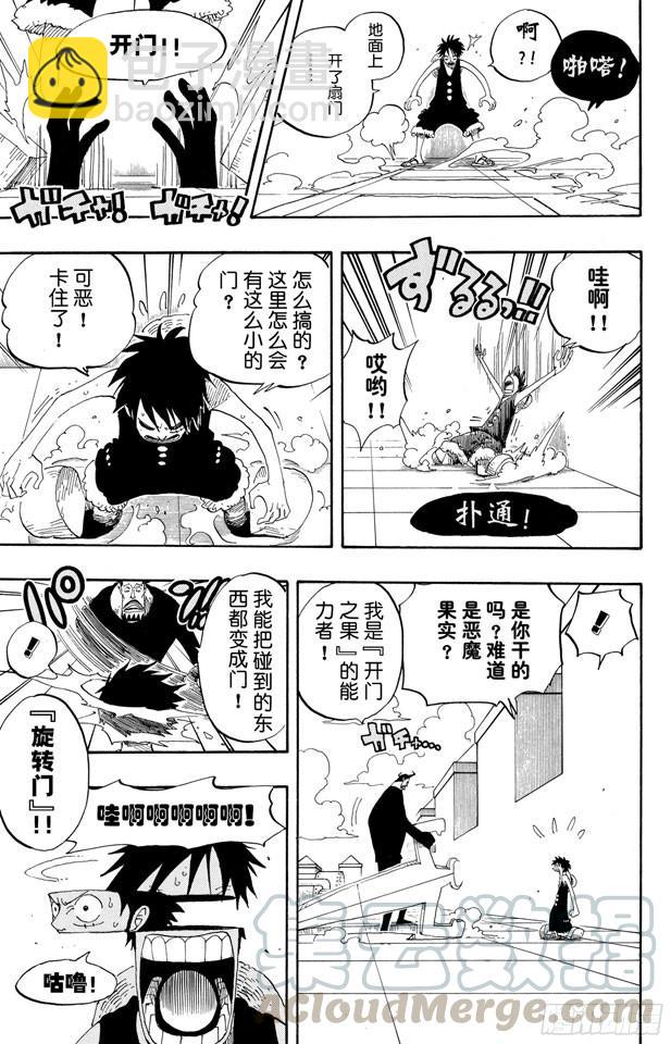 🍹航海王 第385话 还有路 第11页