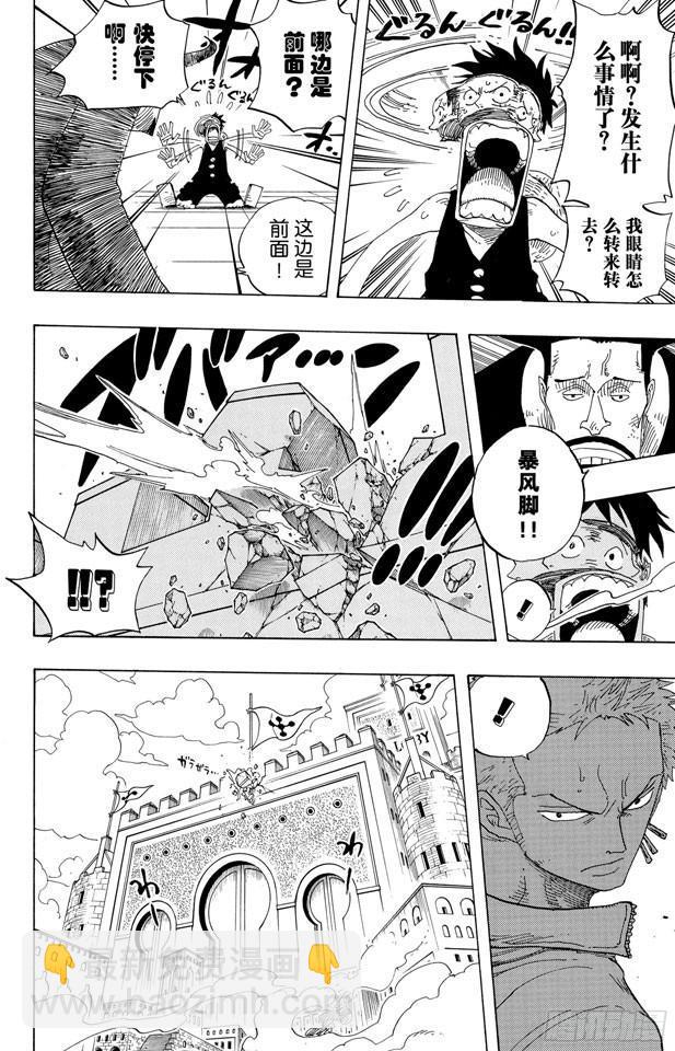 🍹航海王 第385话 还有路 第12页