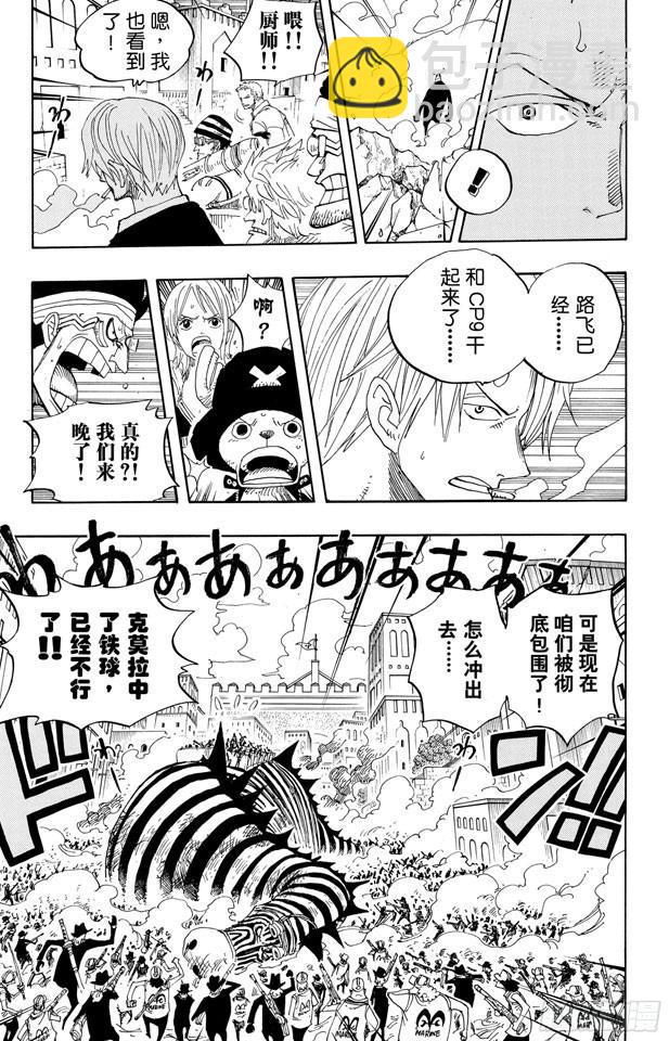 🍹航海王 第385话 还有路 第13页