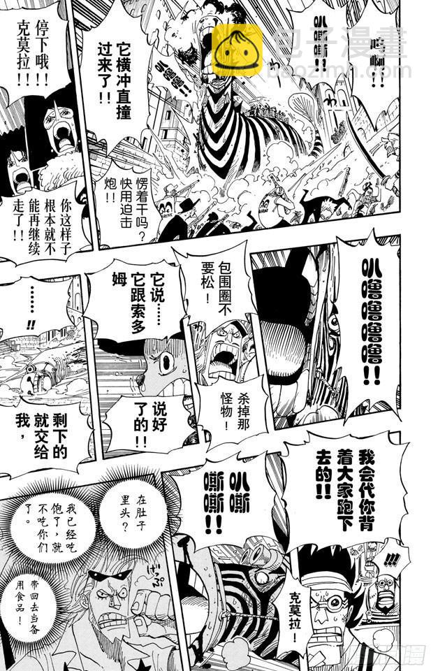 🍹航海王 第385话 还有路 第17页
