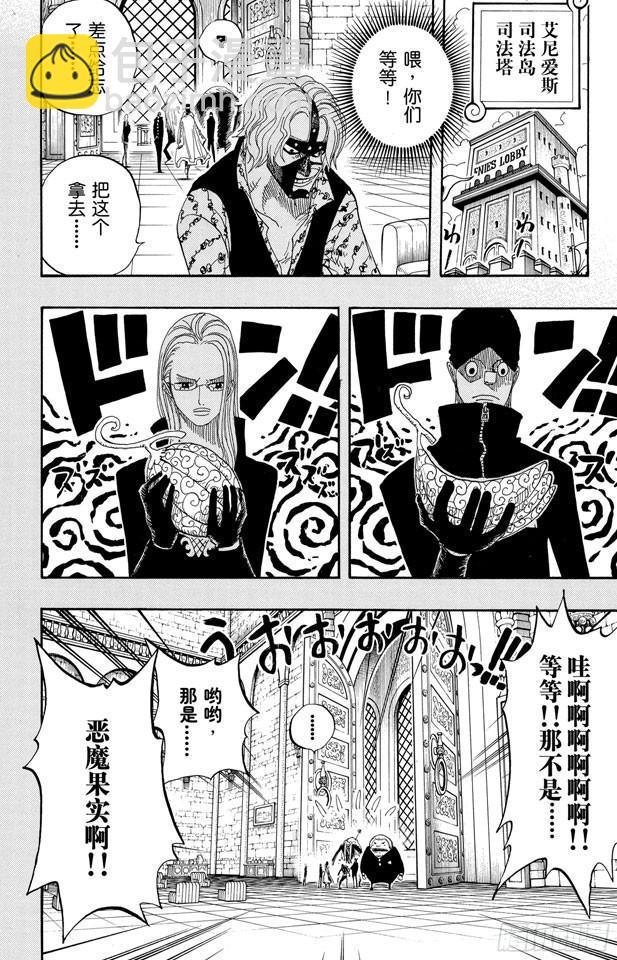 🍹航海王 第385话 还有路 第2页