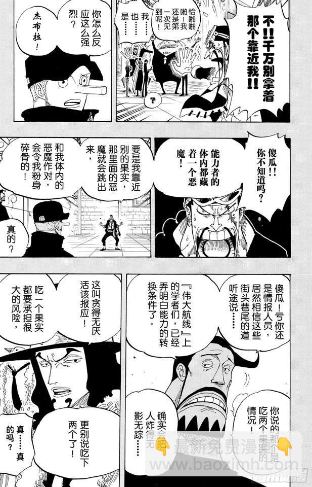 🍹航海王 第385话 还有路 第3页