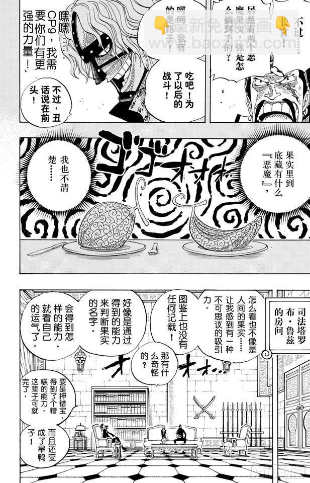🍹航海王 第385话 还有路 第4页