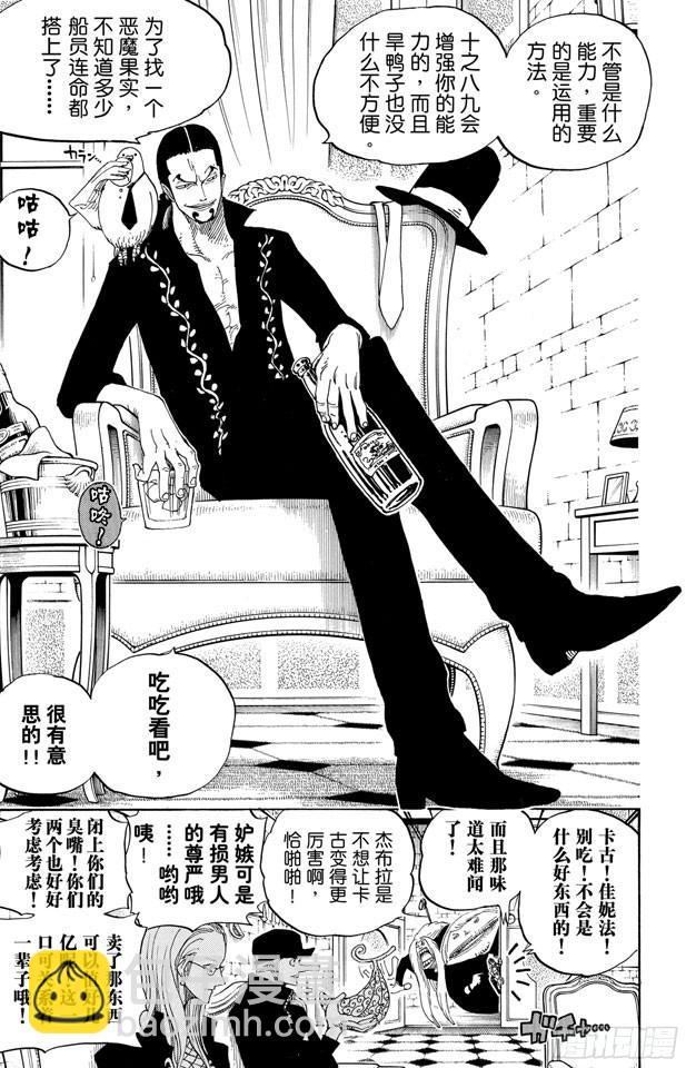🍹航海王 第385话 还有路 第5页