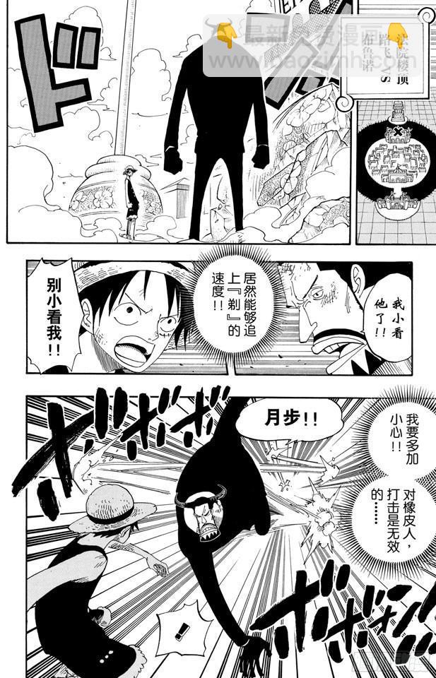 🍹航海王 第385话 还有路 第8页