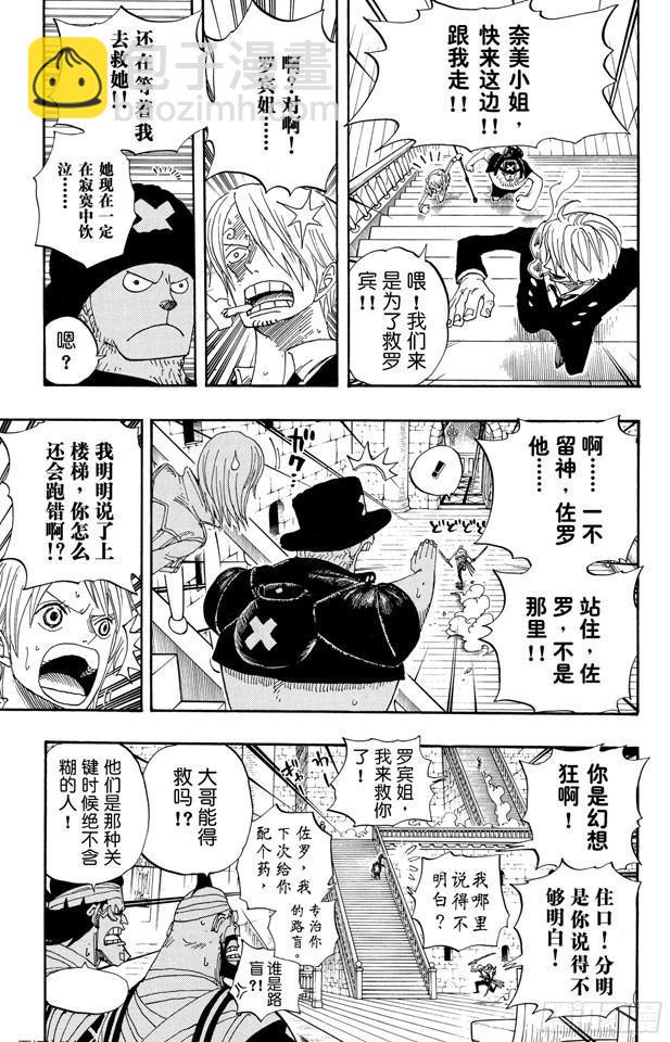 🍹航海王 第387话 变挡 第10页
