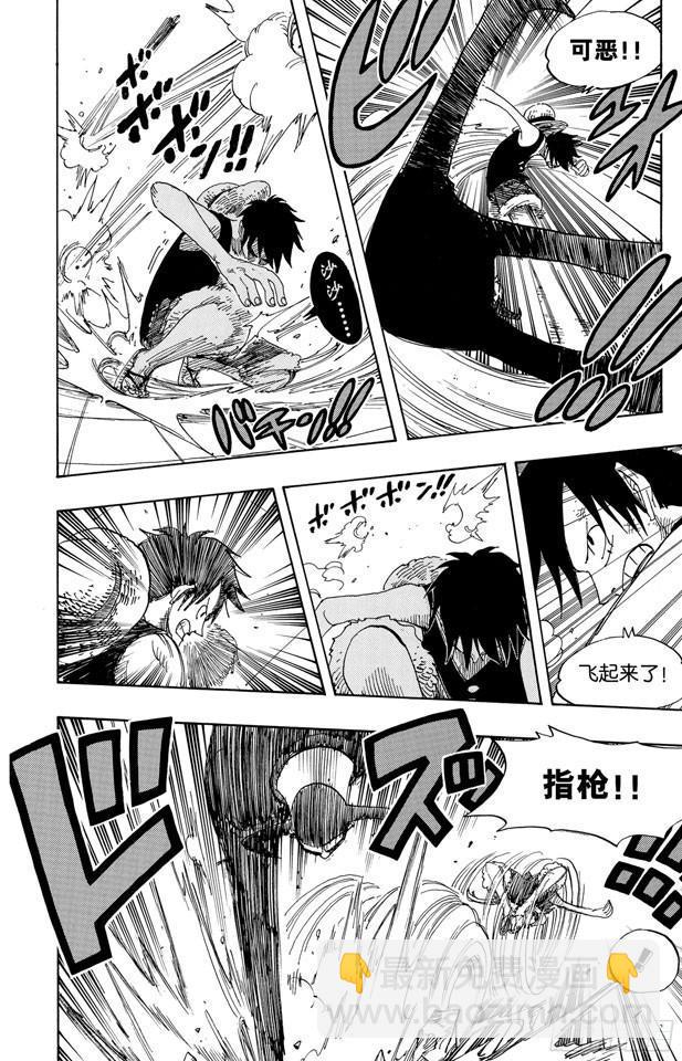 🍹航海王 第387话 变挡 第15页