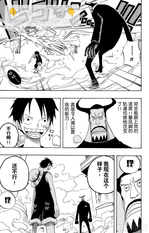 🍹航海王 第387话 变挡 第18页