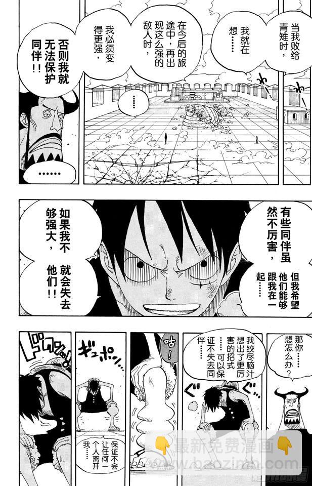 🍹航海王 第387话 变挡 第19页