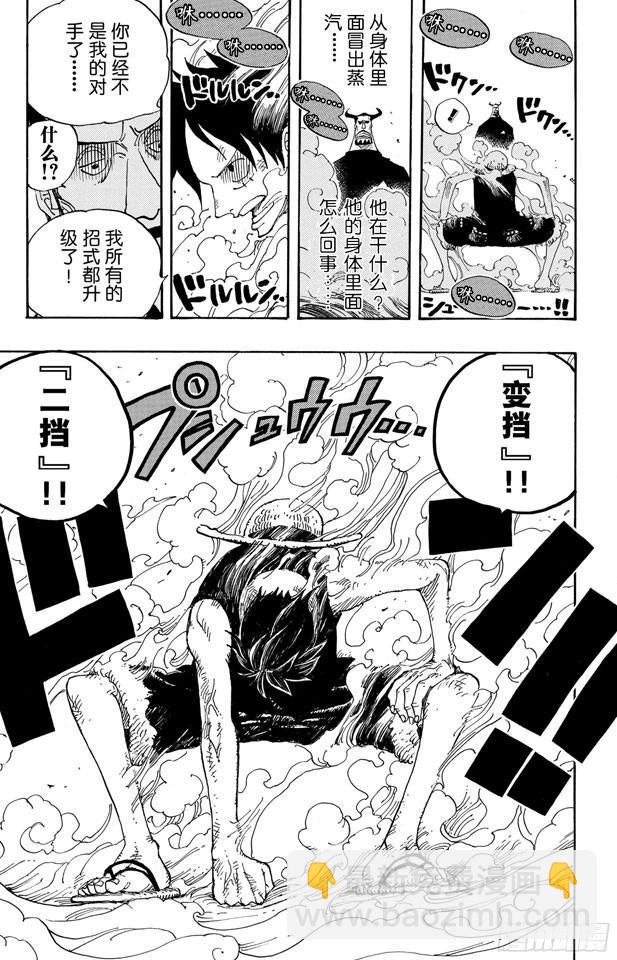 🍹航海王 第387话 变挡 第20页