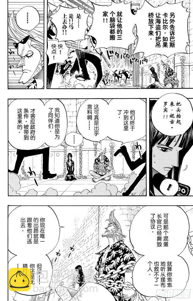 🍹航海王 第389话 应答 第13页