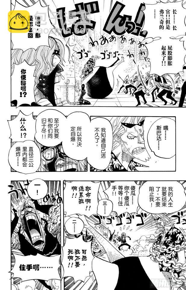 🍹航海王 第389话 应答 第15页