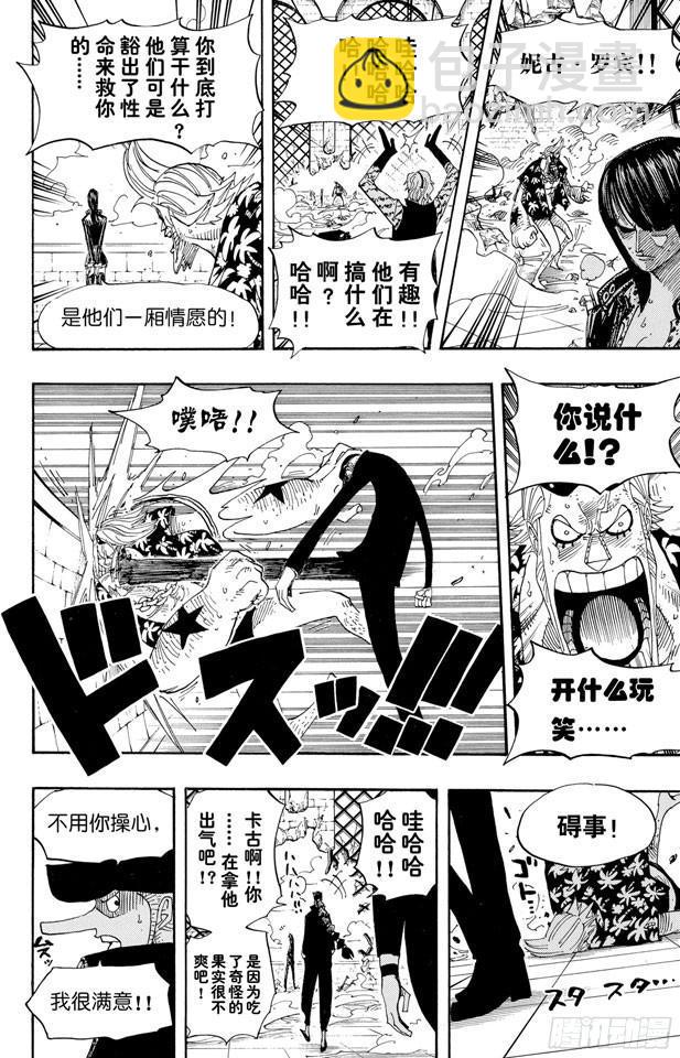 🍹航海王 第389话 应答 第23页