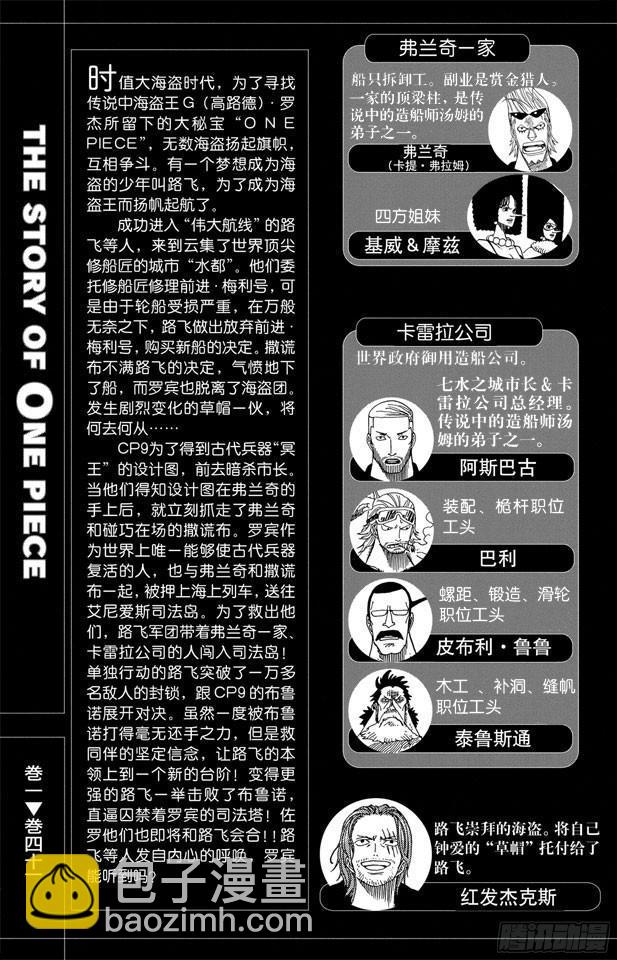 🍹航海王 第389话 应答 第6页