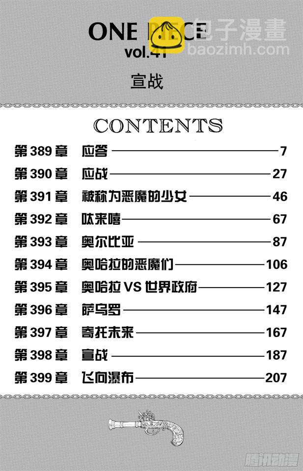 🍹航海王 第389话 应答 第7页