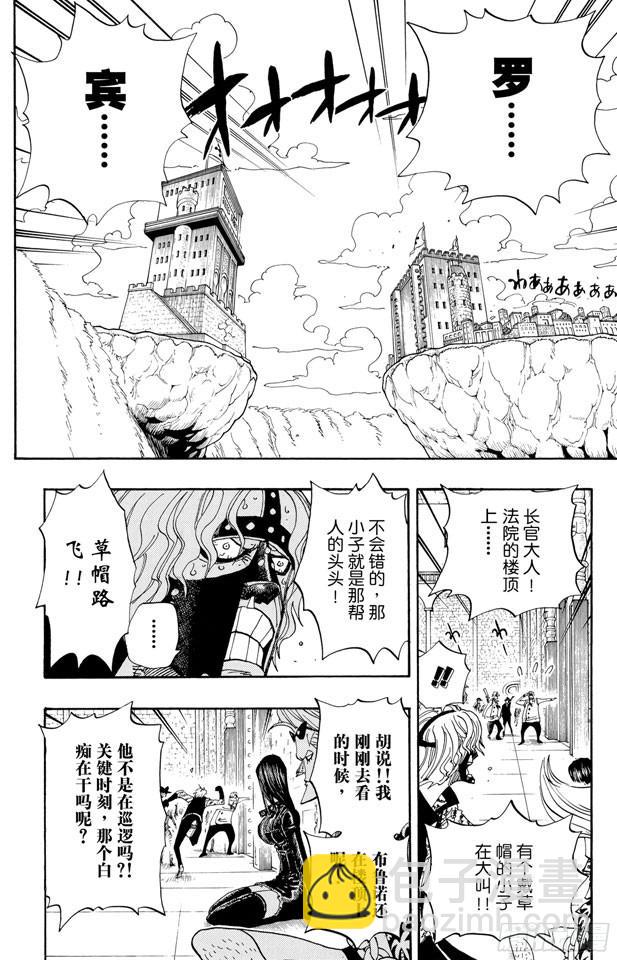 🍹航海王 第389话 应答 第9页