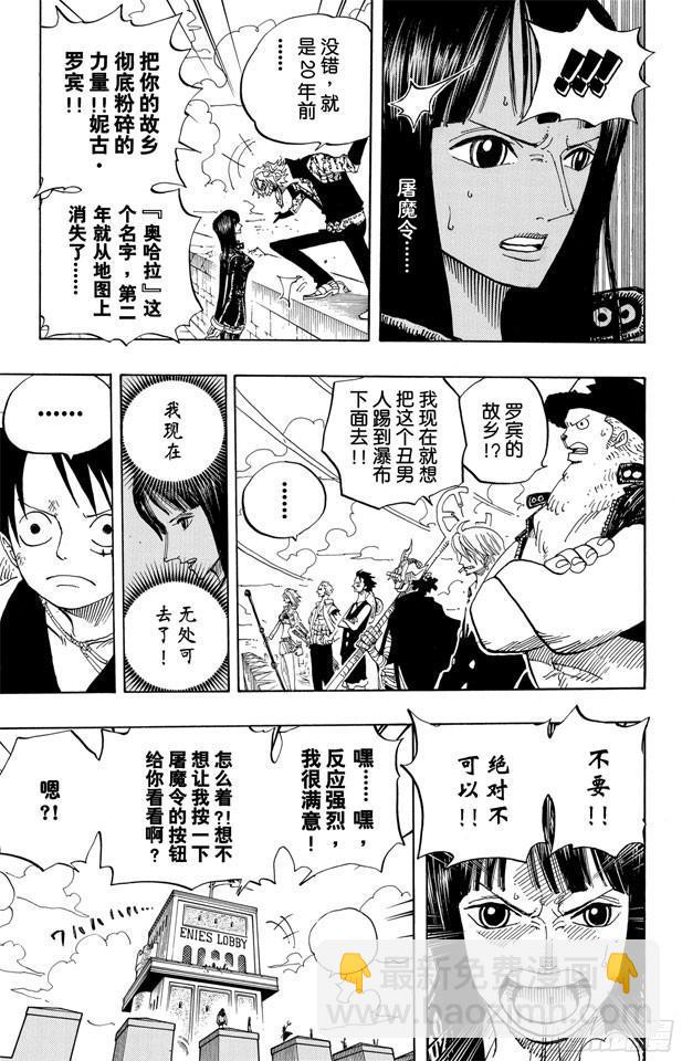 🍹航海王 第391话 被称为恶魔的少女 第10页