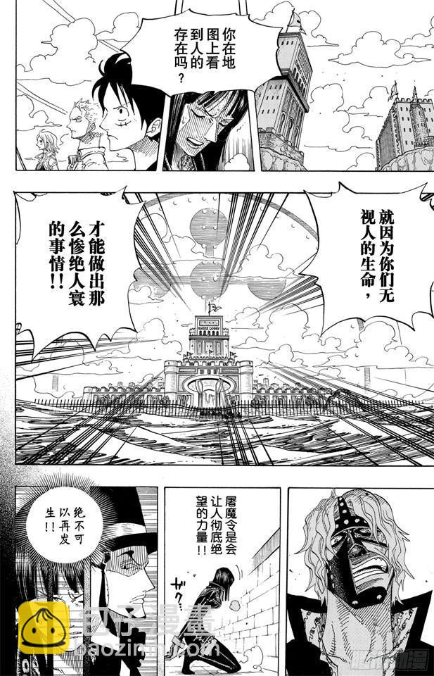 🍹航海王 第391话 被称为恶魔的少女 第13页