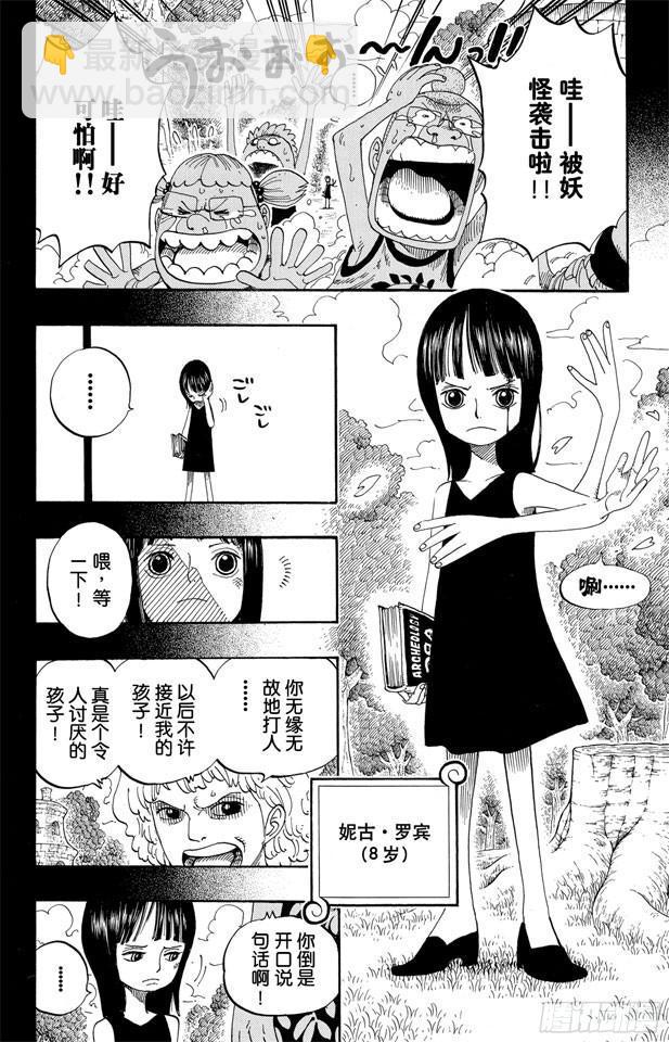 🍹航海王 第391话 被称为恶魔的少女 第15页