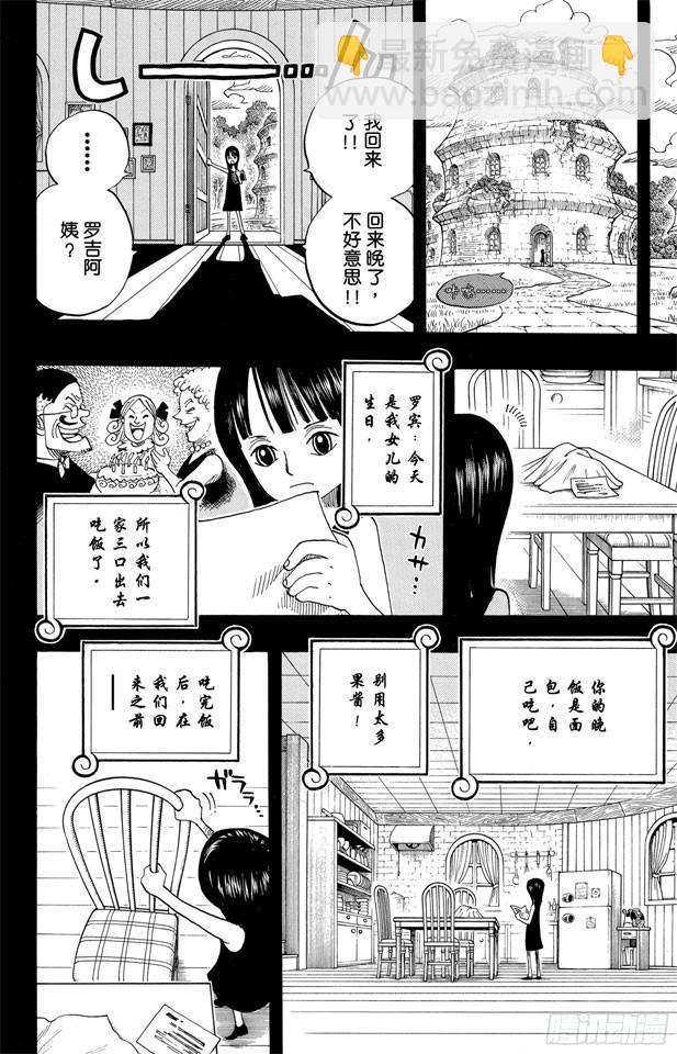 🍹航海王 第391话 被称为恶魔的少女 第17页