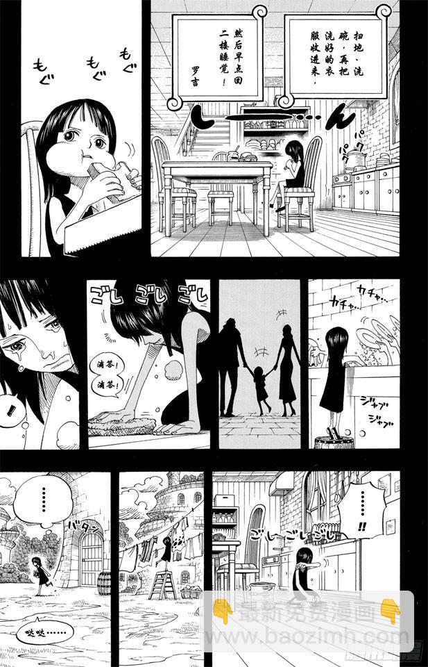 🍹航海王 第391话 被称为恶魔的少女 第18页