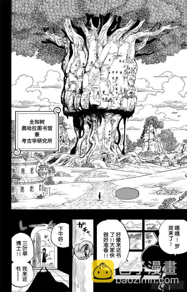 🍹航海王 第391话 被称为恶魔的少女 第19页