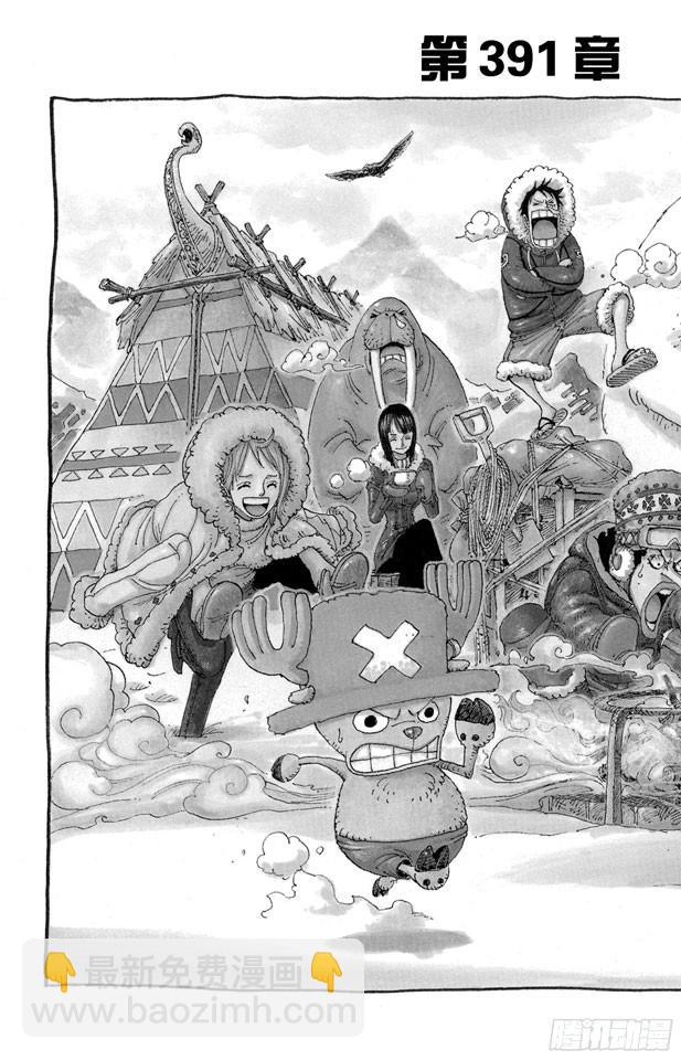 🍹航海王 第391话 被称为恶魔的少女 第2页