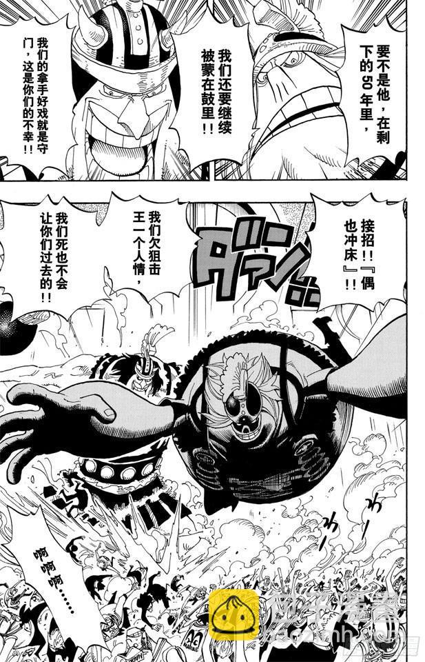🍹航海王 第391话 被称为恶魔的少女 第4页