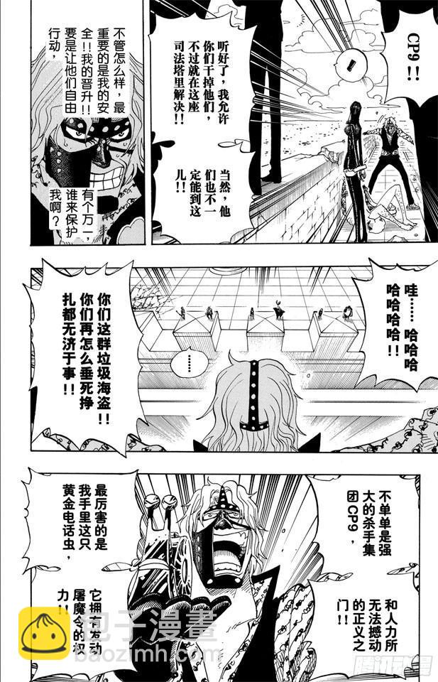 🍹航海王 第391话 被称为恶魔的少女 第9页