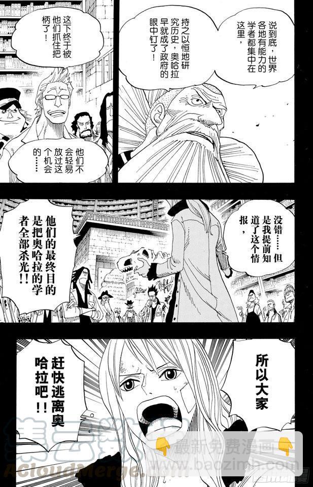 🍹航海王 第393话 奥尔比亚 第11页