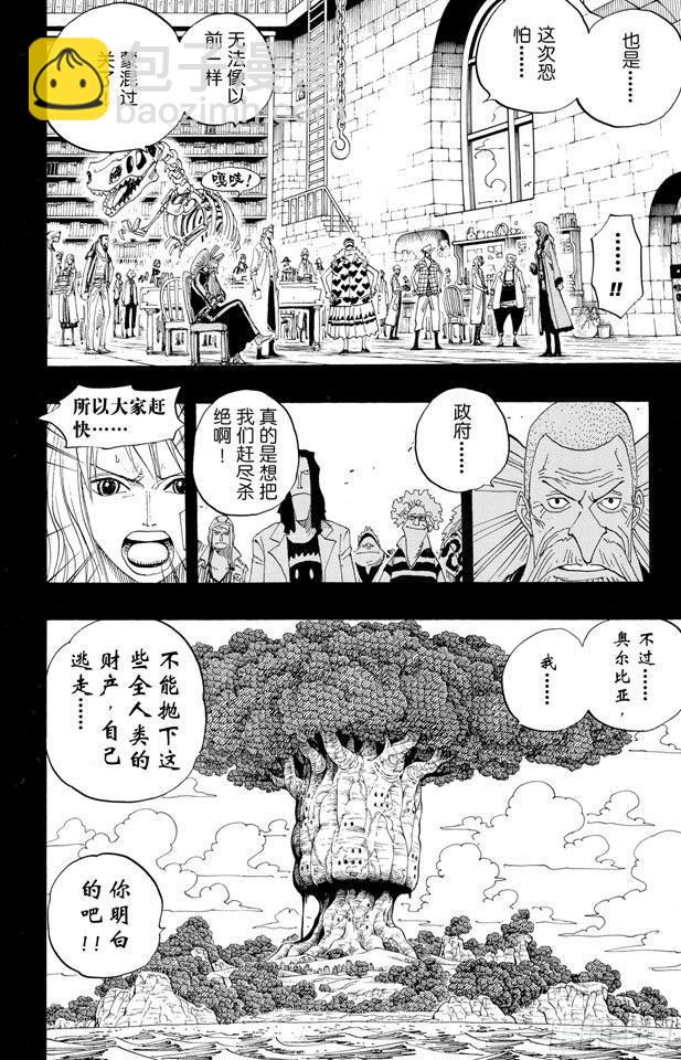 🍹航海王 第393话 奥尔比亚 第12页