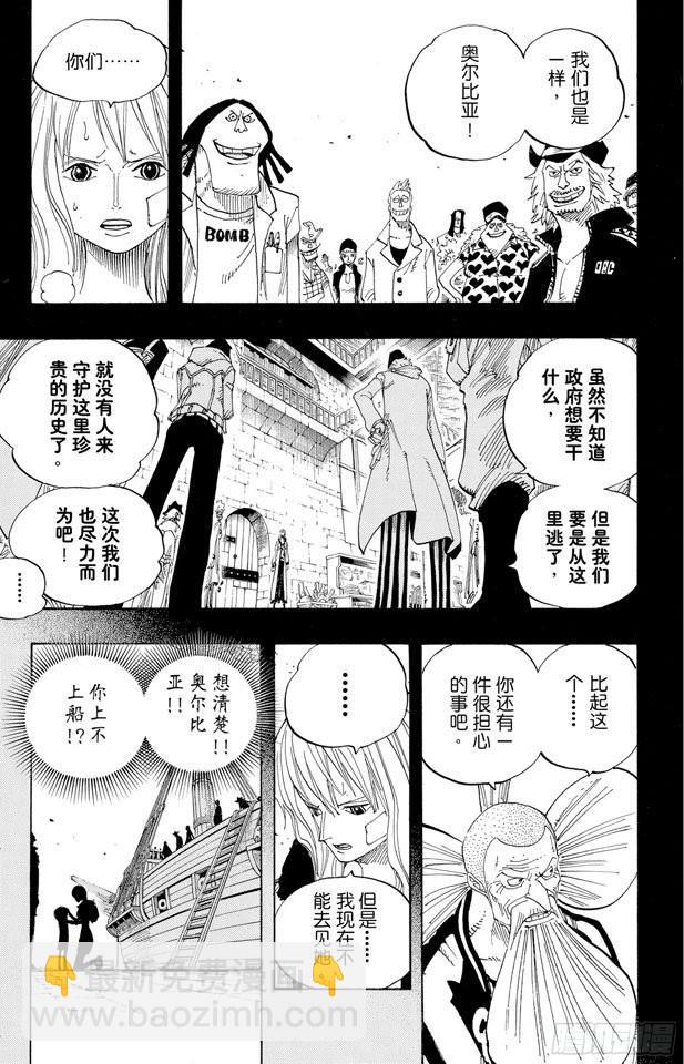 🍹航海王 第393话 奥尔比亚 第13页