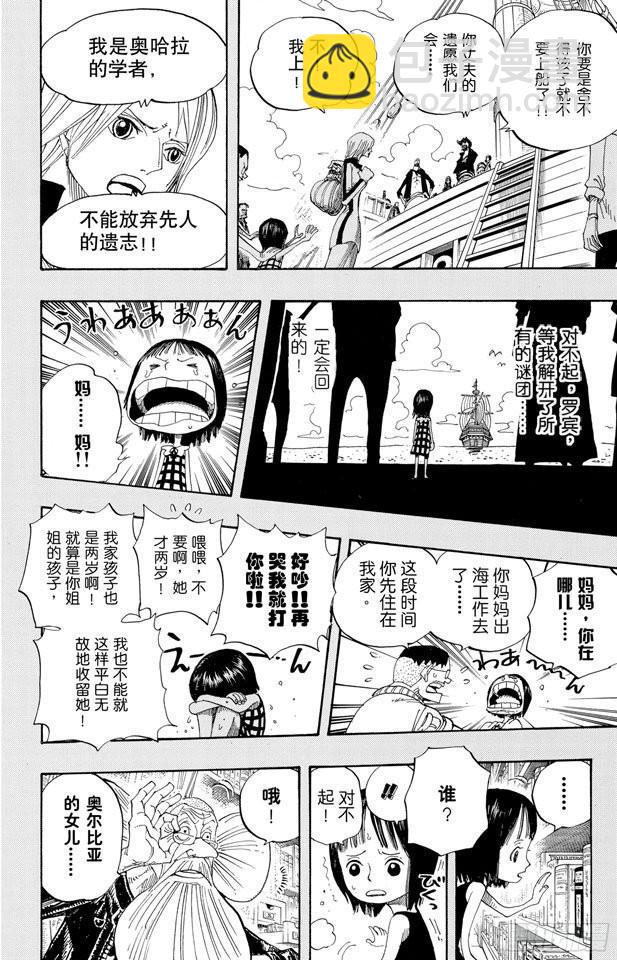 🍹航海王 第393话 奥尔比亚 第14页