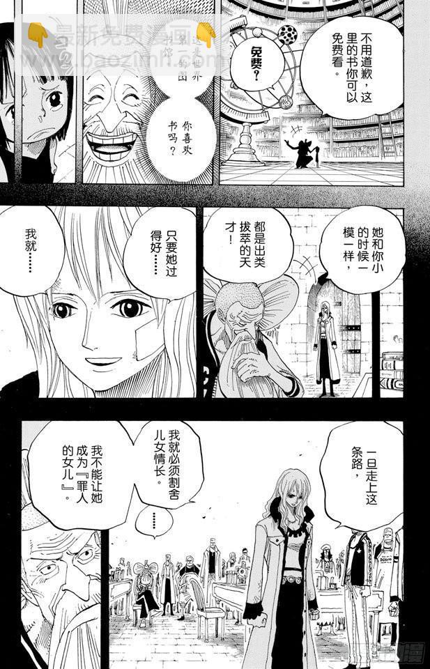 🍹航海王 第393话 奥尔比亚 第15页